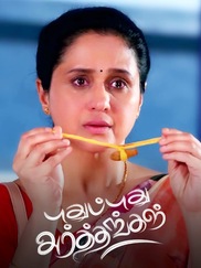 Pudhu Pudhu Arthangal