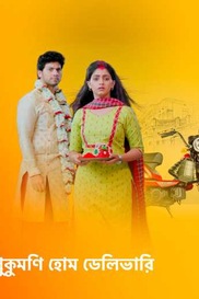 Khukumoni Home Delivery