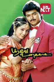 Poove Unakkaga