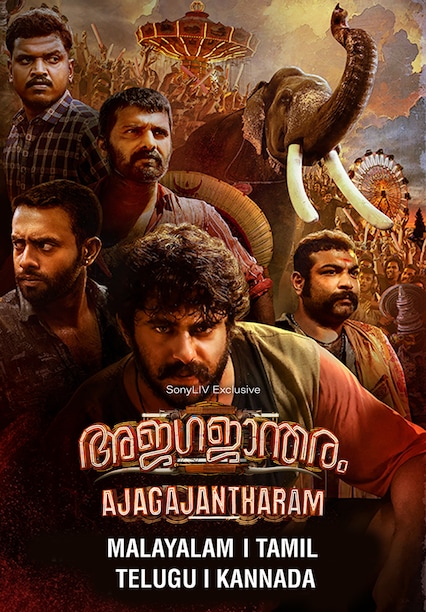 Ajagajantharam