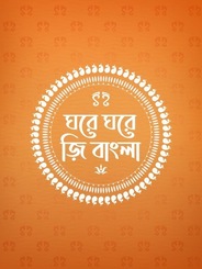 Ghore Ghore Zee Bangla
