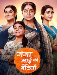 Ganga Mai Ki Betiyan