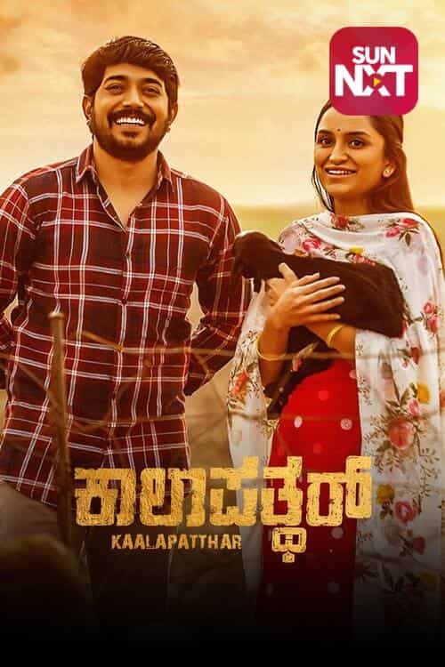 Kaalapatthar