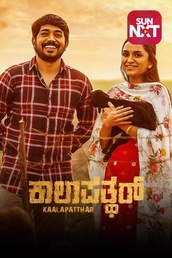 Kaalapatthar