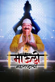 Maauli Maharashtrachi