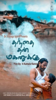 Thanthai Than Maganukku - Drama - Tamil - Shortfilm