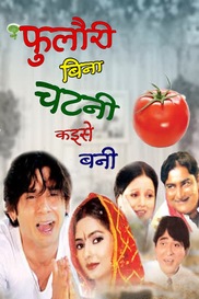 PHOOLAURI BINA CHATANI KAISE BANI BHOJPURI