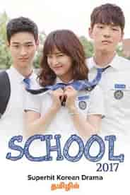 School 2017