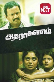 Aarohanam (Tamil)