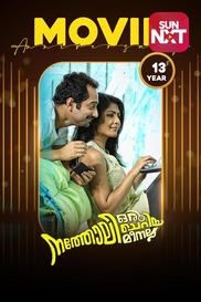 Natholi Oru Cheriya Meenalla