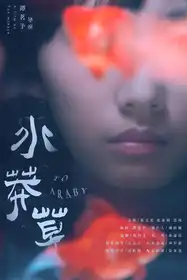 To Araby - Chinese Drama Short Film