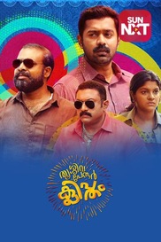 Thrissivaperoor Kliptham