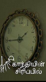 Gandhi's Smile - Tamil - Drama - Shortfilm