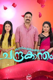 Chandrikayilaliyunna Chandrakantham