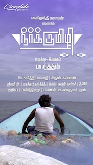 Neerkumizhi - Tamil Short film