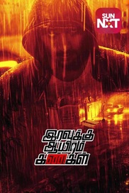 Iravukku Aayiram Kangal