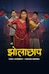 Jholachhap