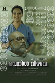 Veyil Vizhave - Malayalam Drama Short film