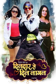DILDAAR SE DIL LAAGAL (BHOJPURI)