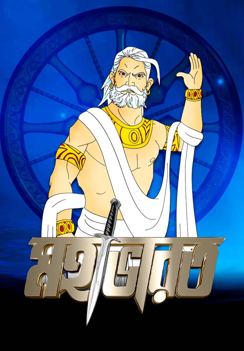 Mahabharata