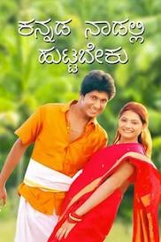 Huttidare Kannada Nadalli Huttabeku