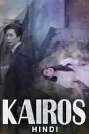 Kairos in Hindi