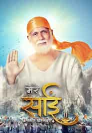 Mere Sai - Shraddha Aur Saburi