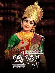 Laxmipurana