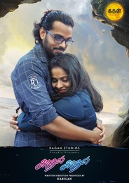 Kadhal Kadhal - Love - Tamil - Shortfilm