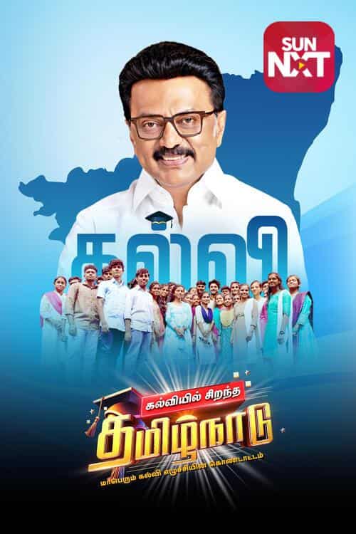 Kalviyil Sirantha Tamil Nadu