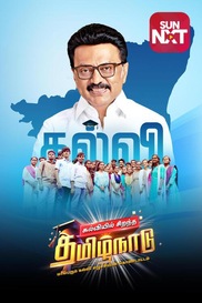 Kalviyil Sirantha Tamil Nadu