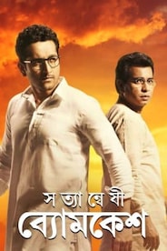 Satyanweshi Byomkesh