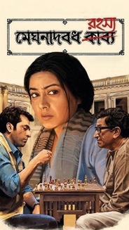 Meghnadbodh Rohoshyo