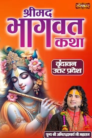Shrimad Bhagwat Katha By Pujya Shri Aniruddhacharya Ji Maharaj In Vrindavan