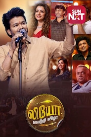 Leo - Vetri Vizha