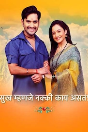 Sukh Mhanje Nakki Kay Asta