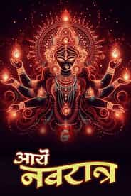 Aaye Navaratri