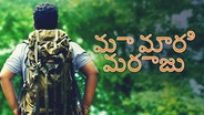 Watch Maa Voori Maaraju (2017) on OTTplay with one OTT subscription