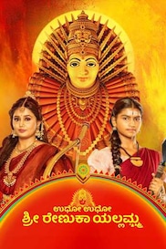 Udho Udho Shri Renuka Yellamma