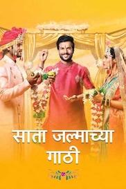 Saataa Jalmaachyaa Gaathi