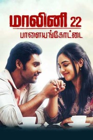 Malini 22  Palayamkottai