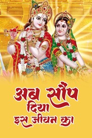 Ab Saup Diya Iss Jivan Ka
