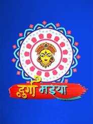 Durga Maayi