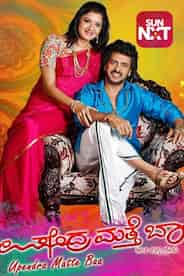 Upendra Matte Baa