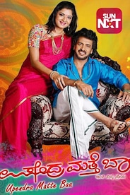 Upendra Matte Baa