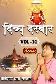Divya Darbar By Pujya Bageshwar Dham Sarkar, Volume 14