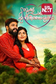 Watch Namukku Parkkuvan Munthirithoppukal on OTTplay with one OTT subscription