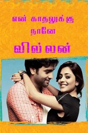 En Kaathalukku Naane Villan