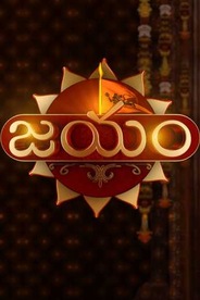 Jayam