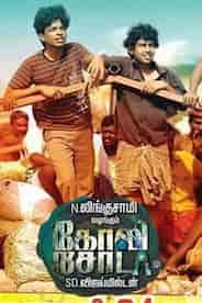 Goli Soda (2014)